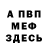 МЕТАДОН белоснежный Shawnak