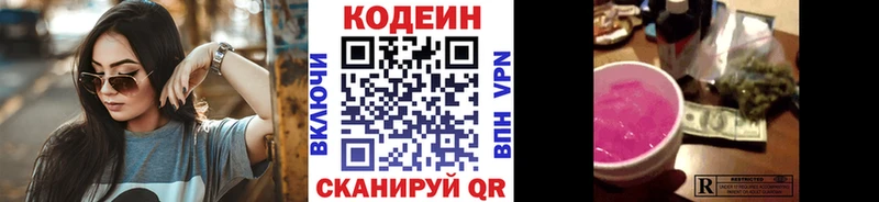 Кодеин напиток Lean (лин)  Нижние Серги 